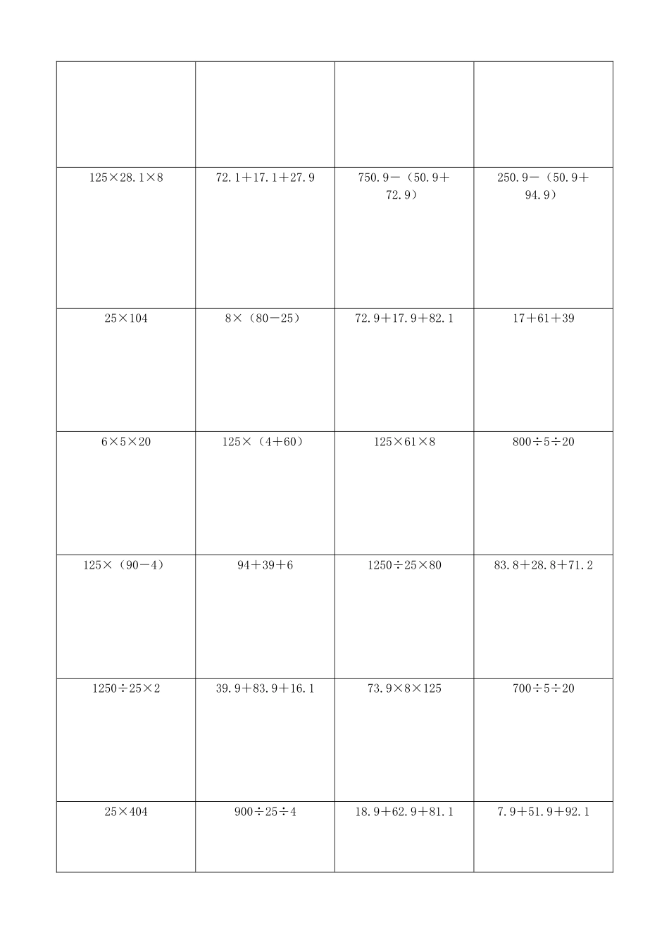 小学数学简便计算计算练习205.docx_第3页