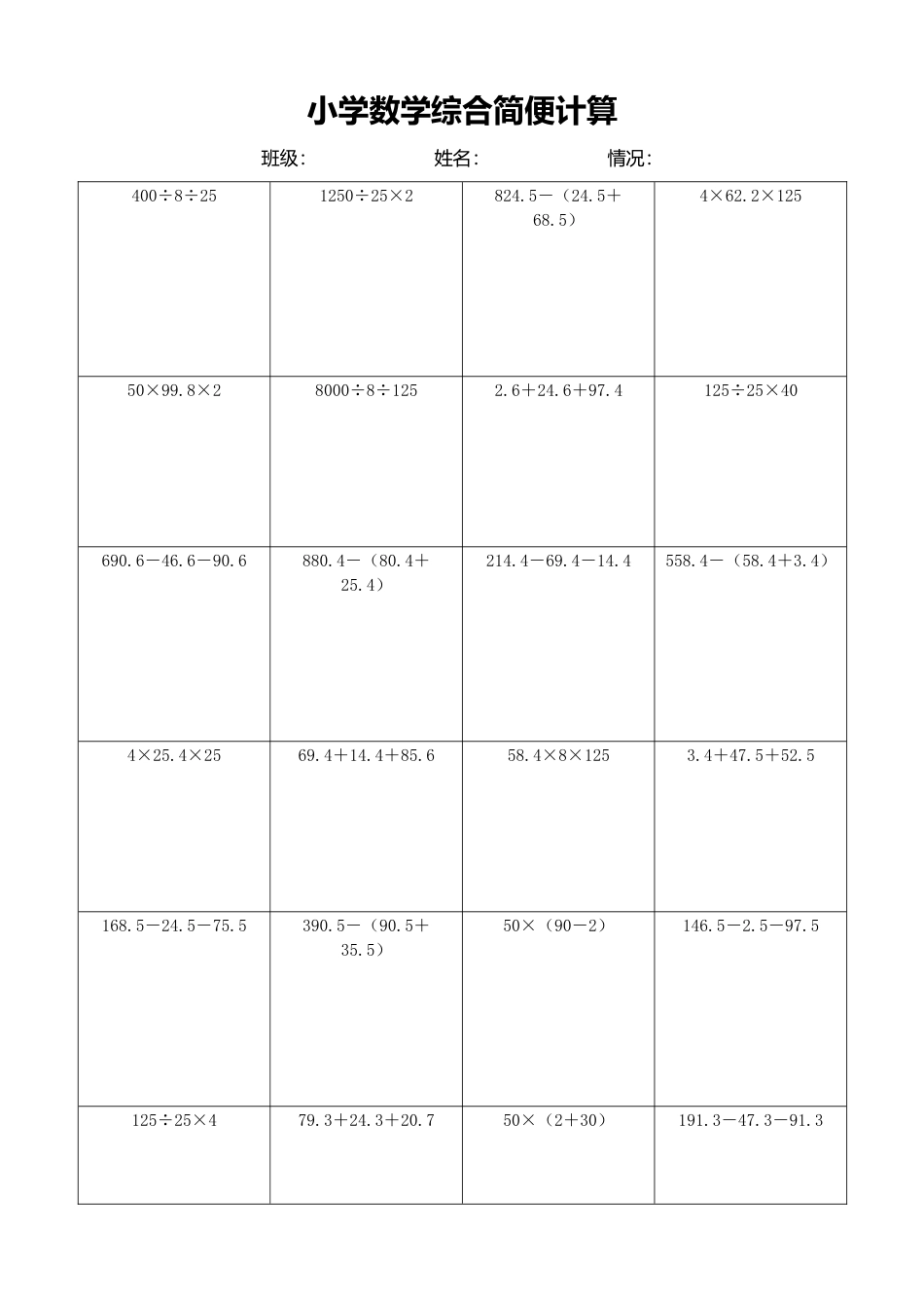 小学数学简便计算计算练习207.docx_第1页