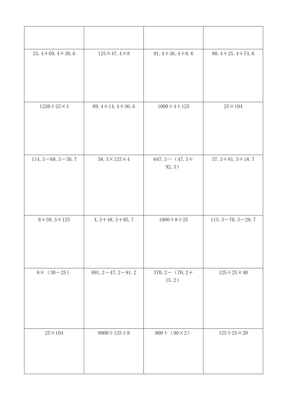 小学数学简便计算计算练习207.docx_第2页