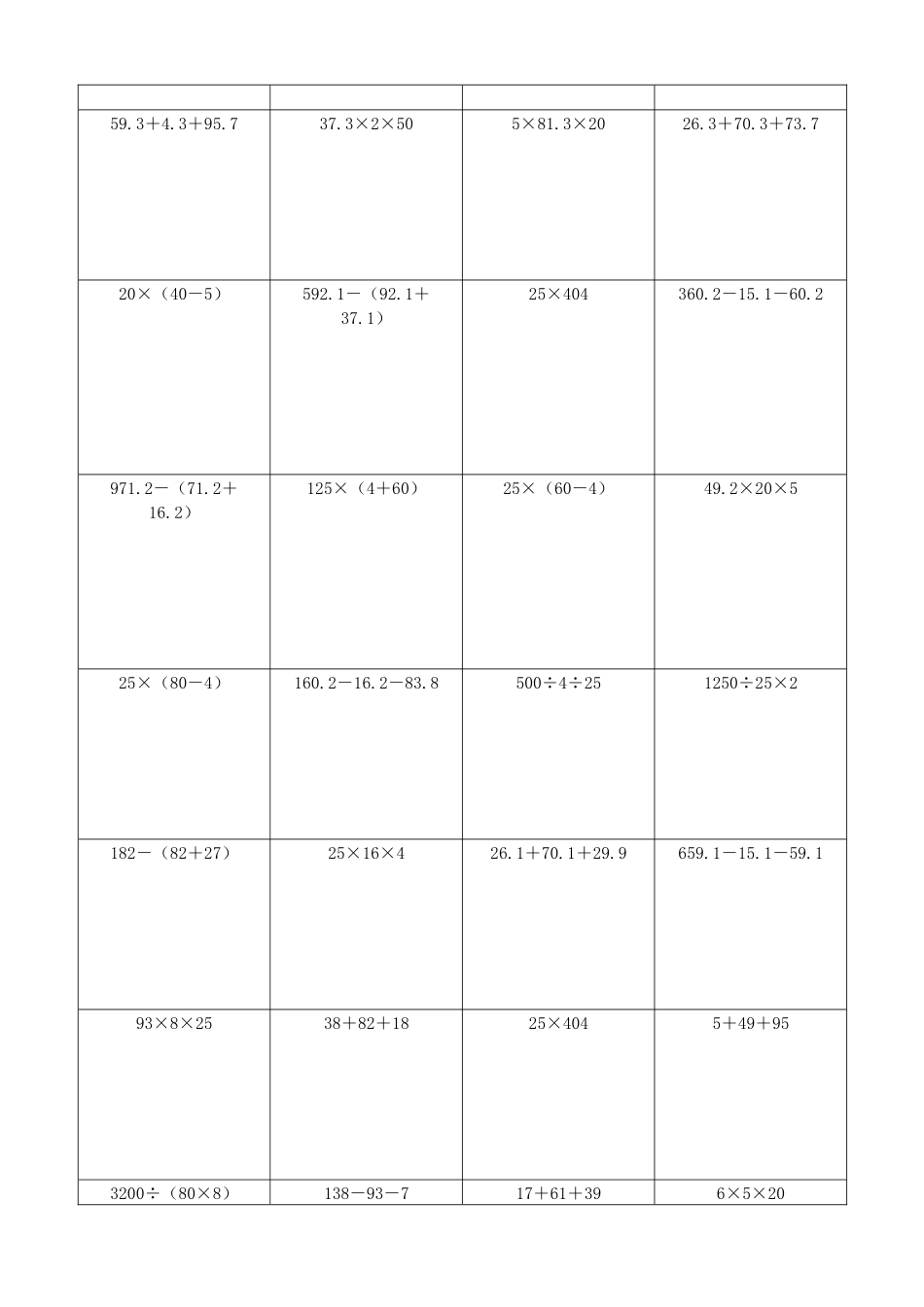 小学数学简便计算计算练习207.docx_第3页