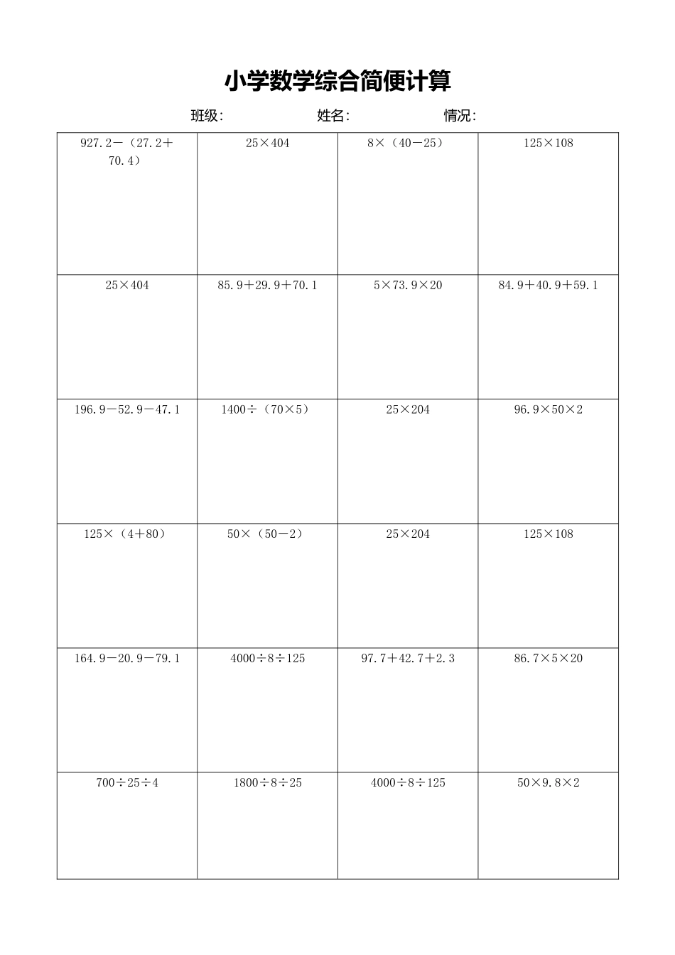 小学数学简便计算计算练习209.docx_第1页