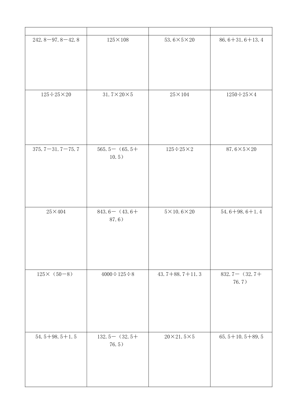 小学数学简便计算计算练习209.docx_第2页