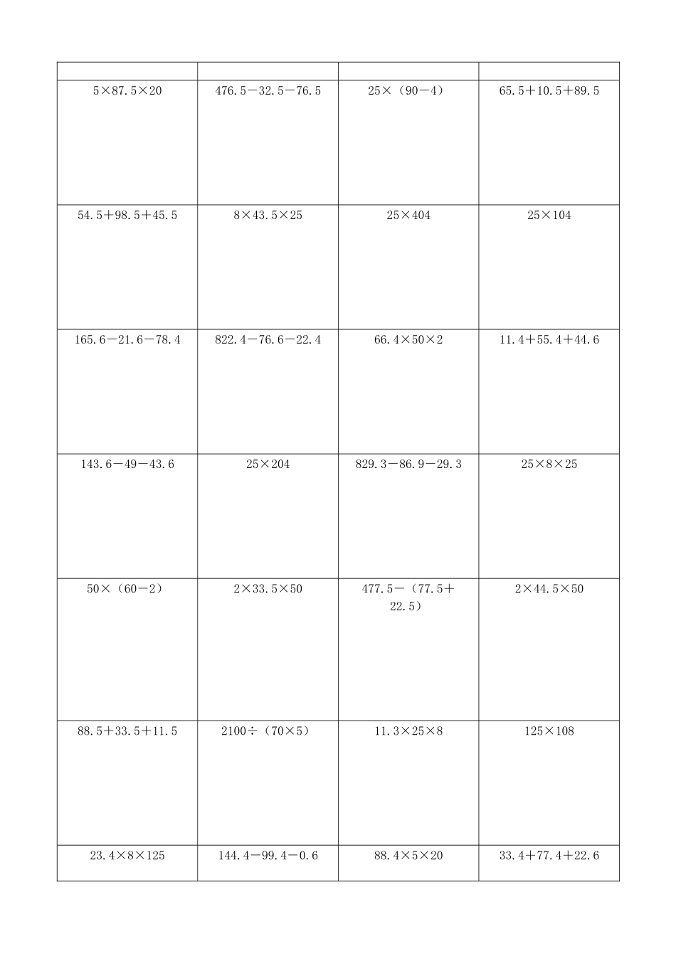 小学数学简便计算计算练习209.docx_第3页