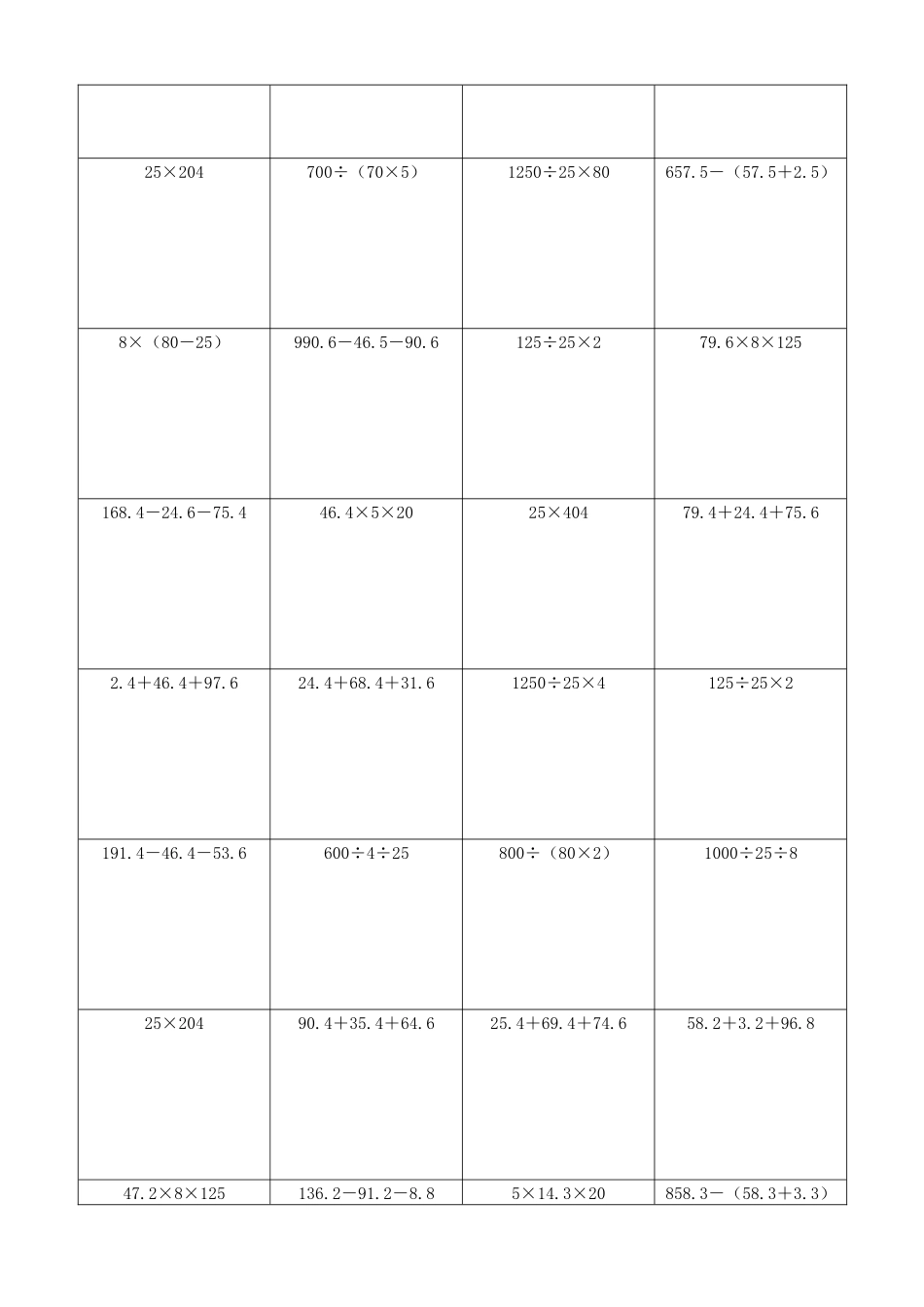 小学数学简便计算计算练习210.docx_第2页