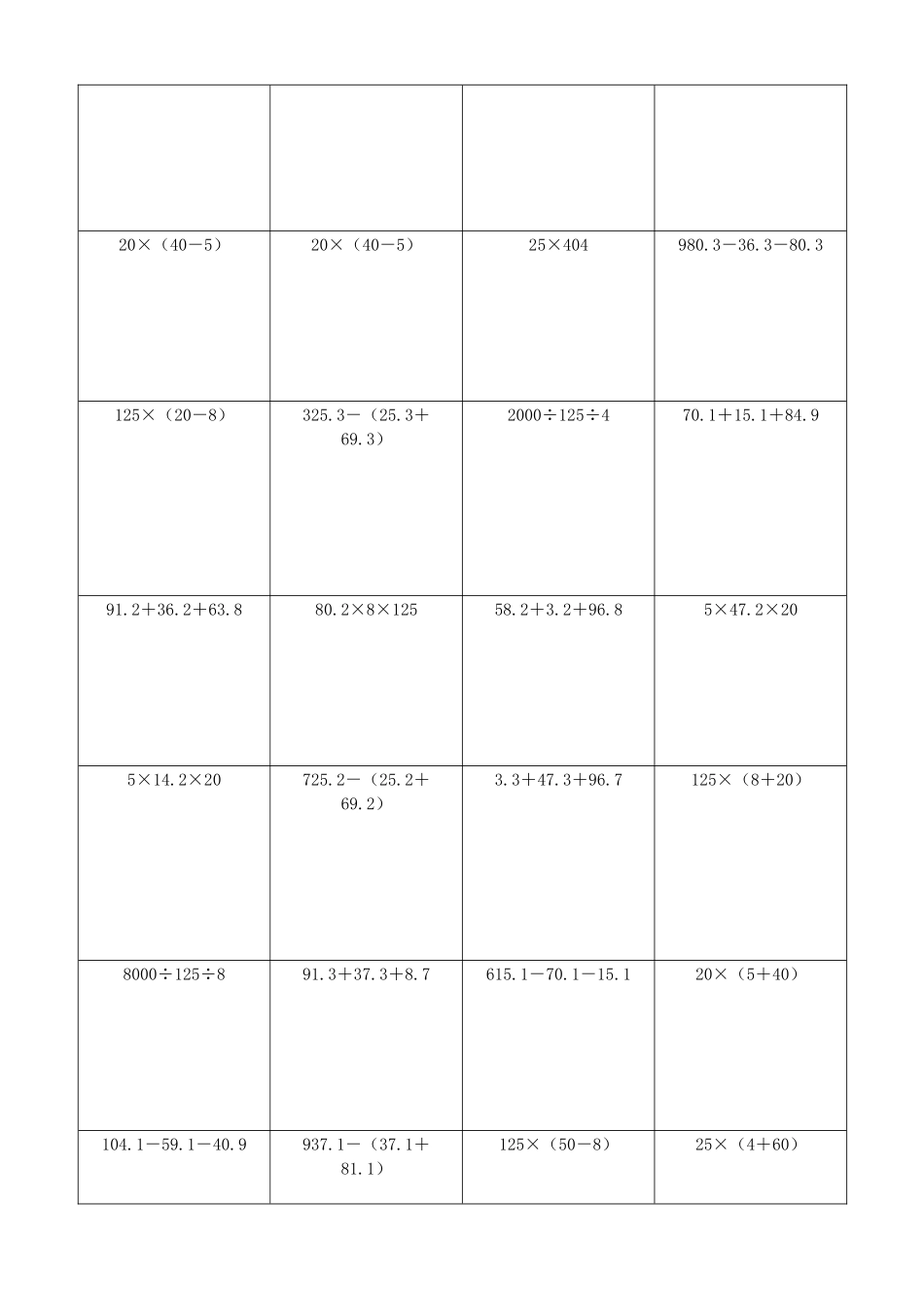 小学数学简便计算计算练习210.docx_第3页