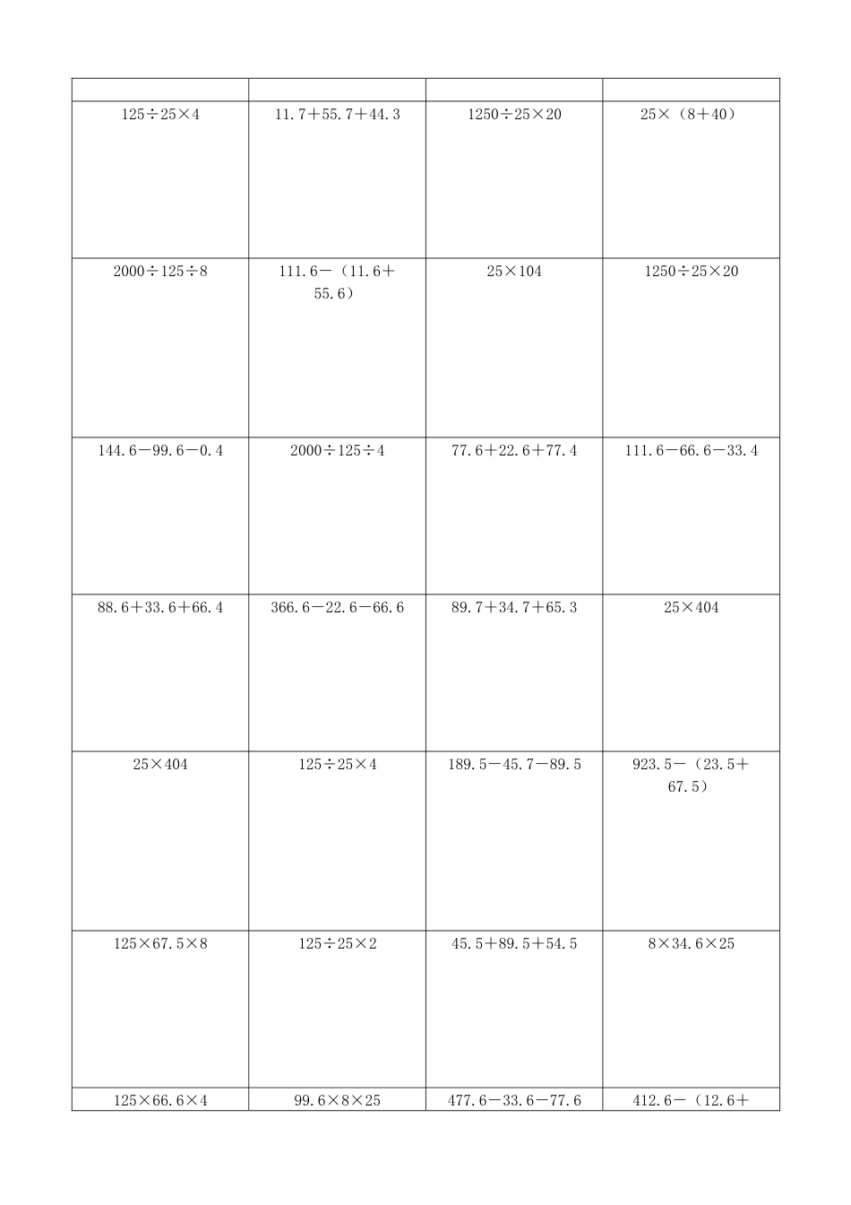 小学数学简便计算计算练习212.docx_第2页