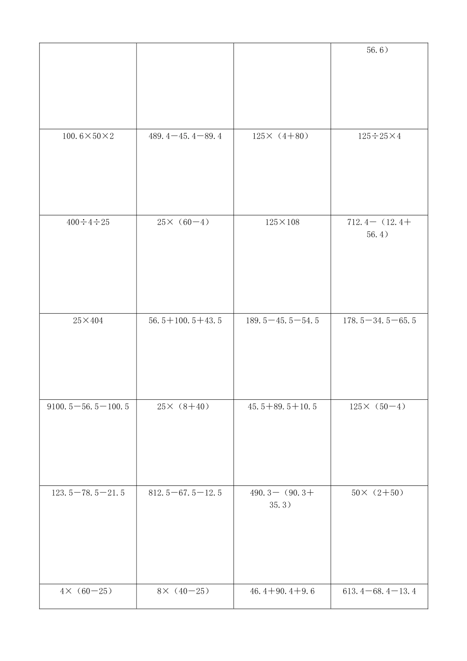 小学数学简便计算计算练习212.docx_第3页