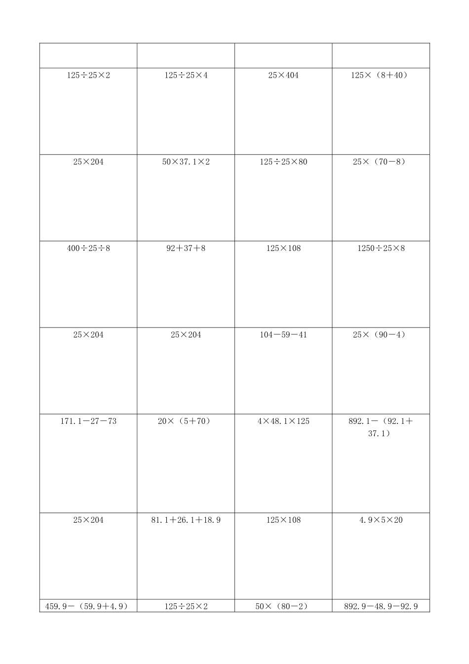 小学数学简便计算计算练习213.docx_第2页