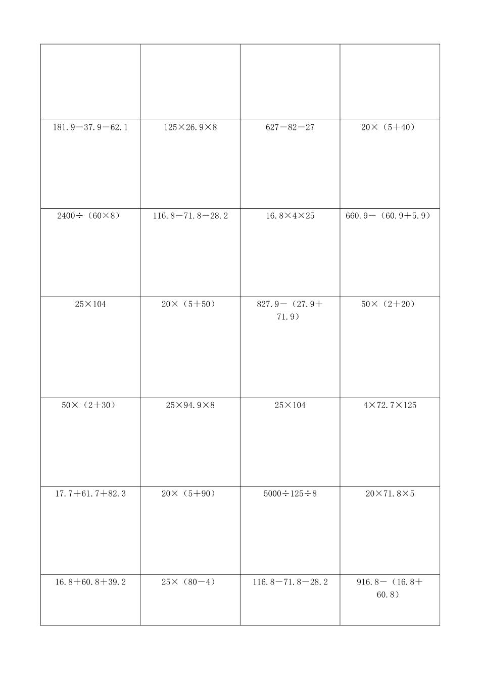 小学数学简便计算计算练习213.docx_第3页
