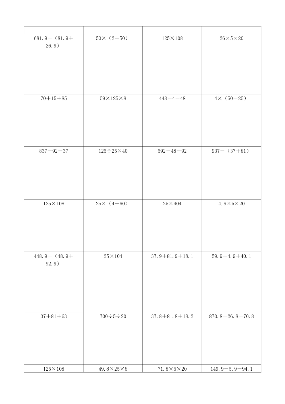 小学数学简便计算计算练习215.docx_第2页