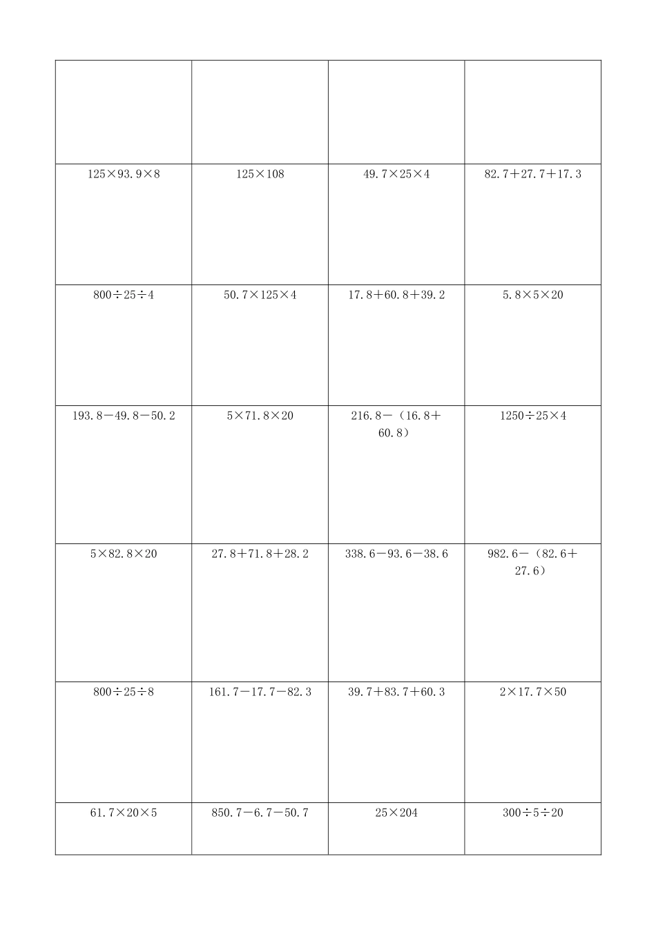 小学数学简便计算计算练习215.docx_第3页