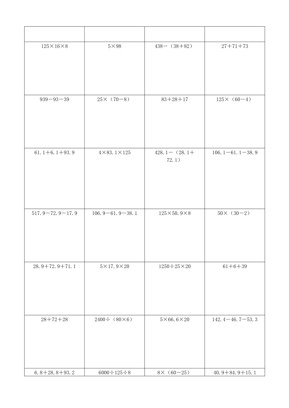 小学数学简便计算计算练习216.docx_第2页