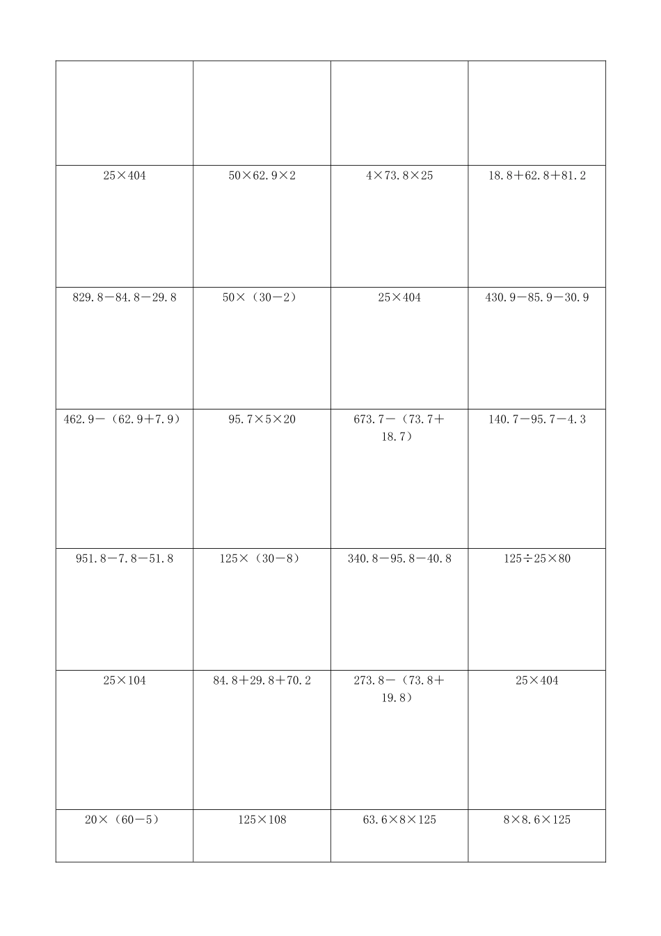 小学数学简便计算计算练习216.docx_第3页