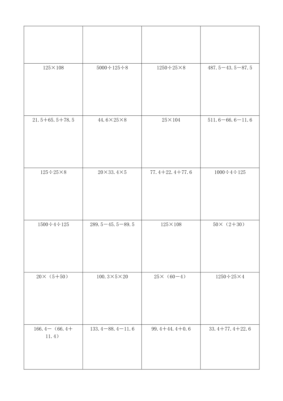 小学数学简便计算计算练习217.docx_第3页