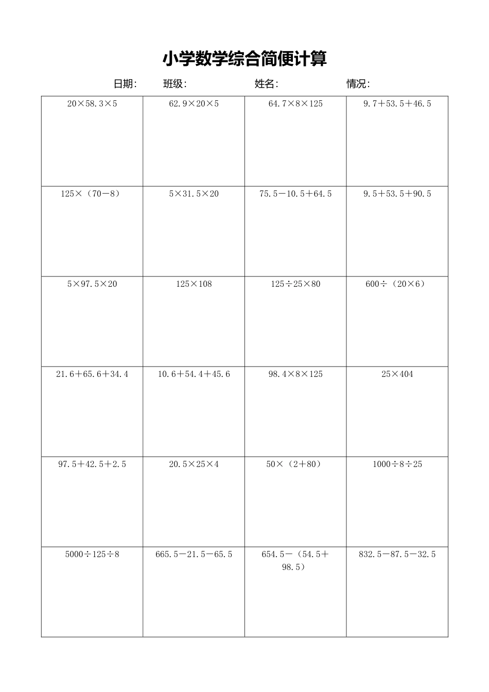 小学数学简便计算计算练习218.docx_第1页