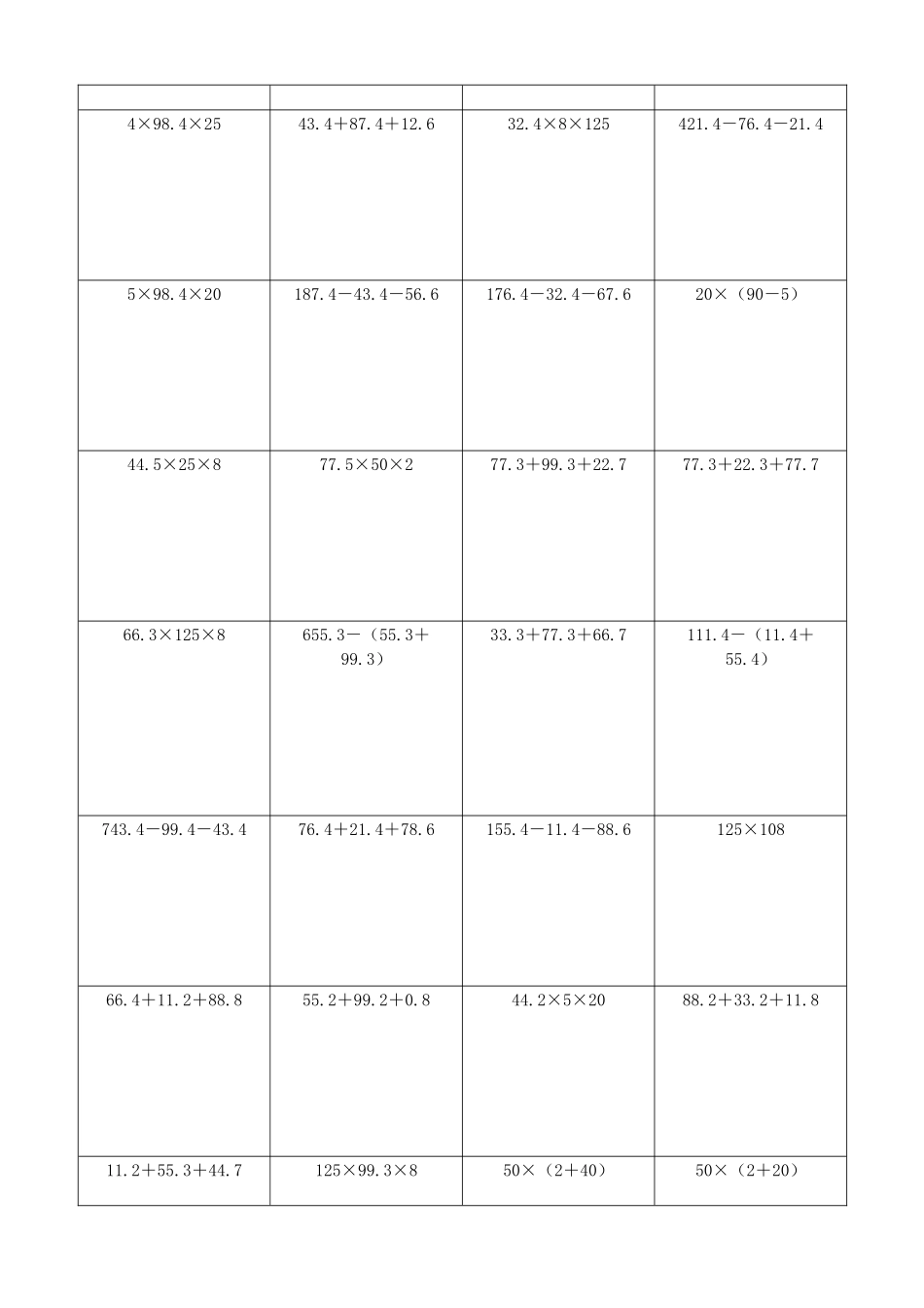 小学数学简便计算计算练习218.docx_第2页