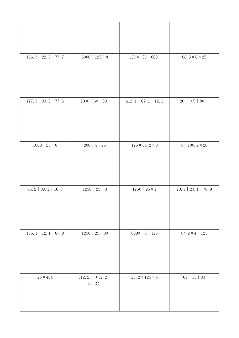 小学数学简便计算计算练习218.docx_第3页