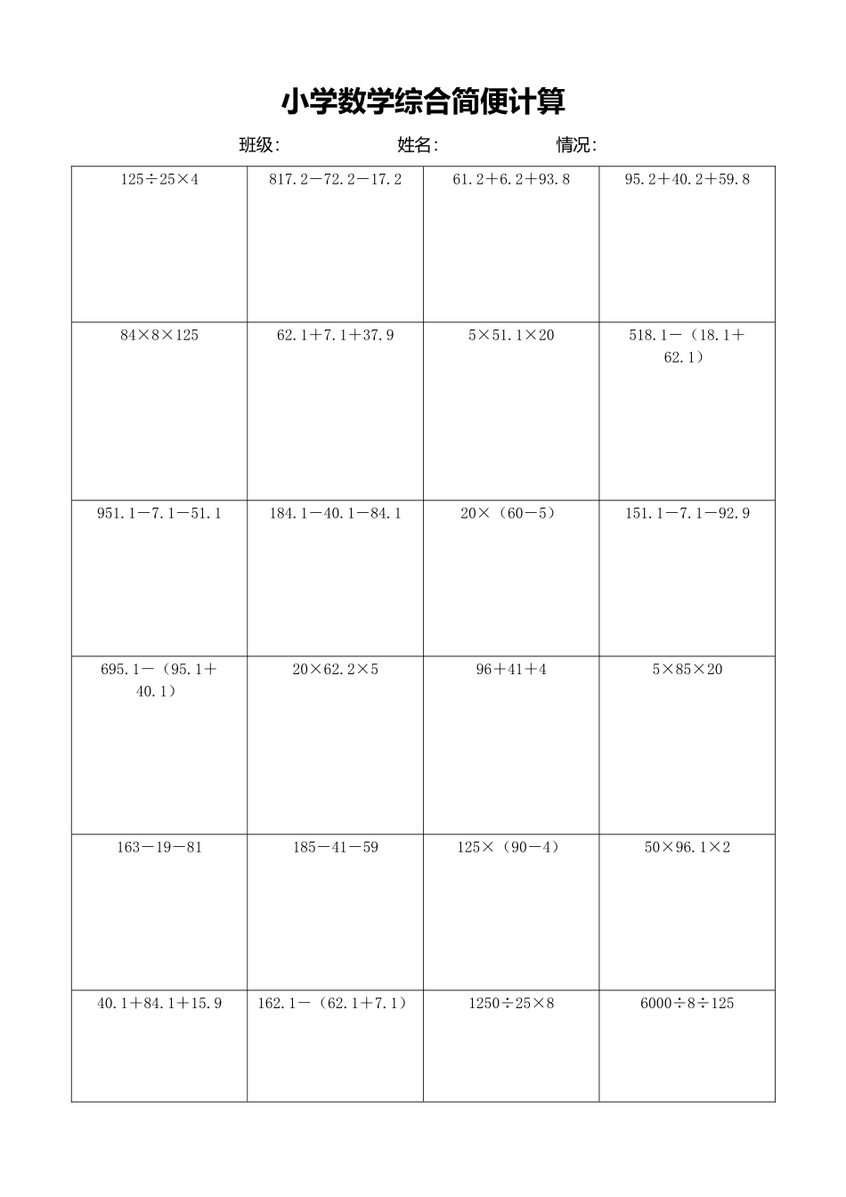 小学数学简便计算计算练习219.docx_第1页