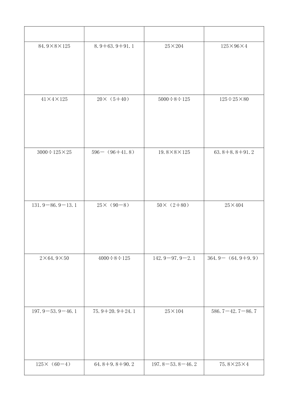 小学数学简便计算计算练习219.docx_第2页