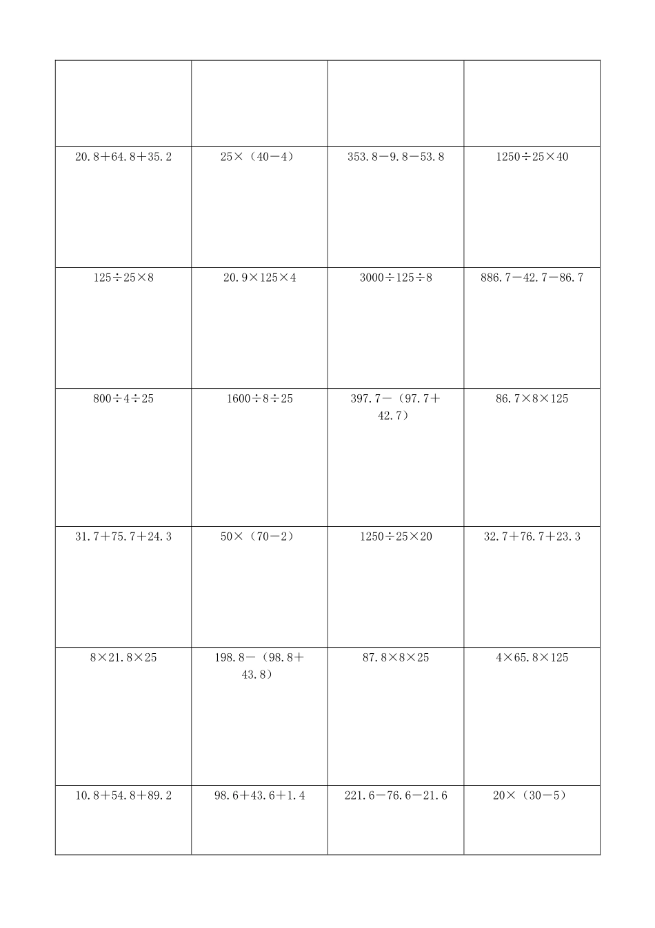 小学数学简便计算计算练习219.docx_第3页