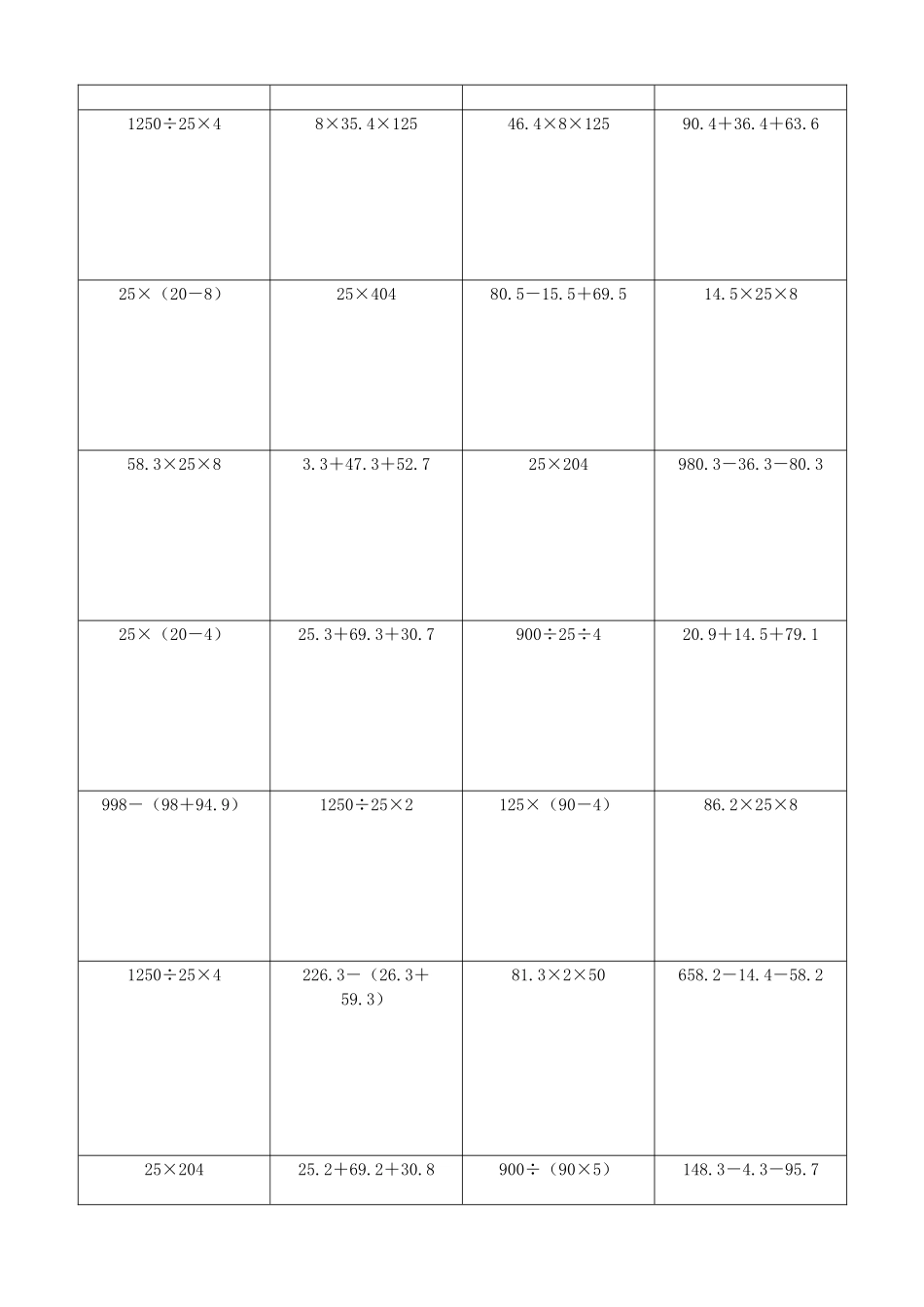 小学数学简便计算计算练习220.docx_第2页