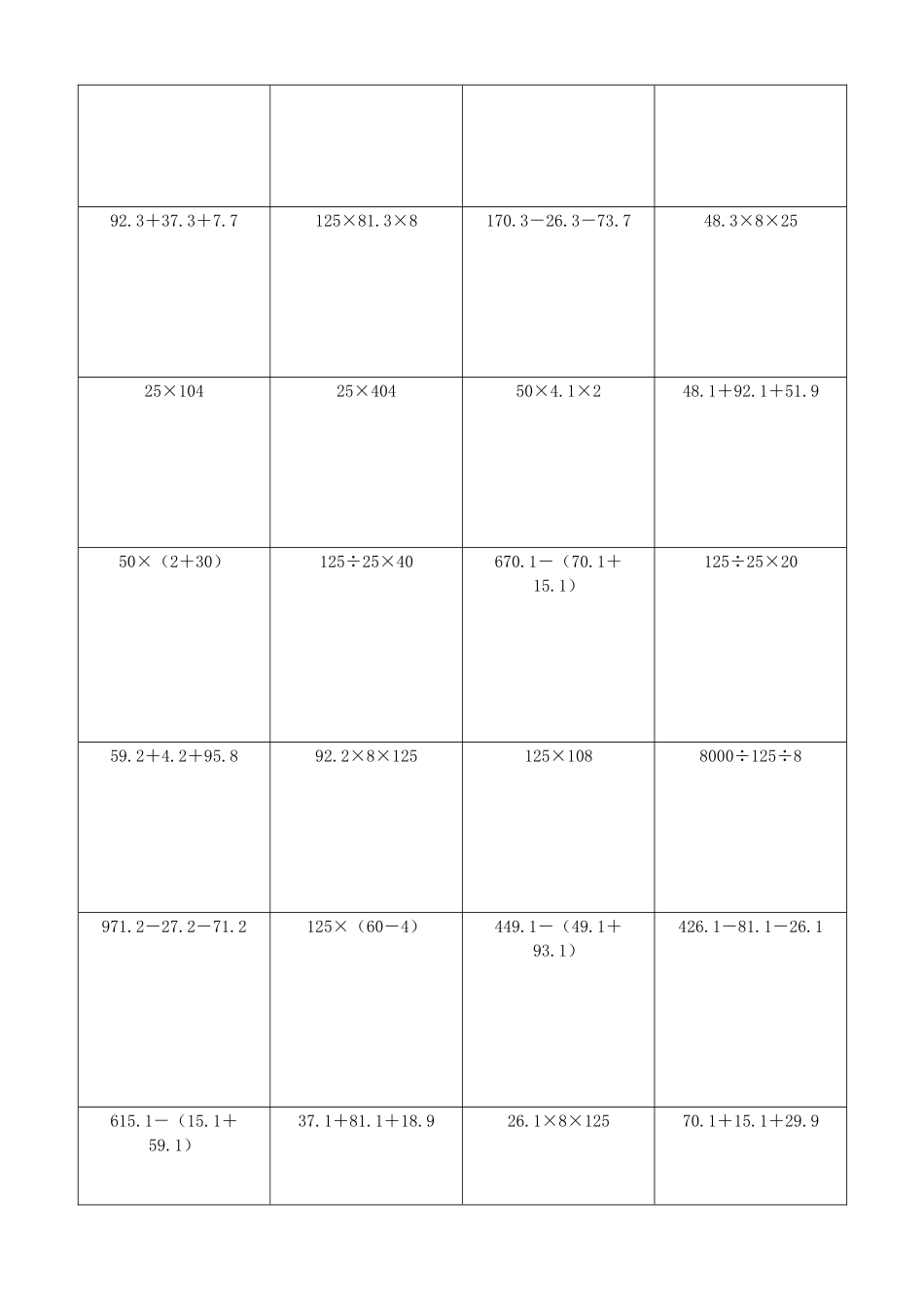 小学数学简便计算计算练习220.docx_第3页