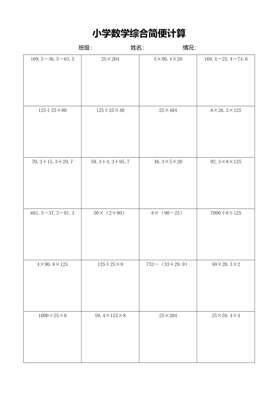 小学数学简便计算计算练习221.docx_第1页