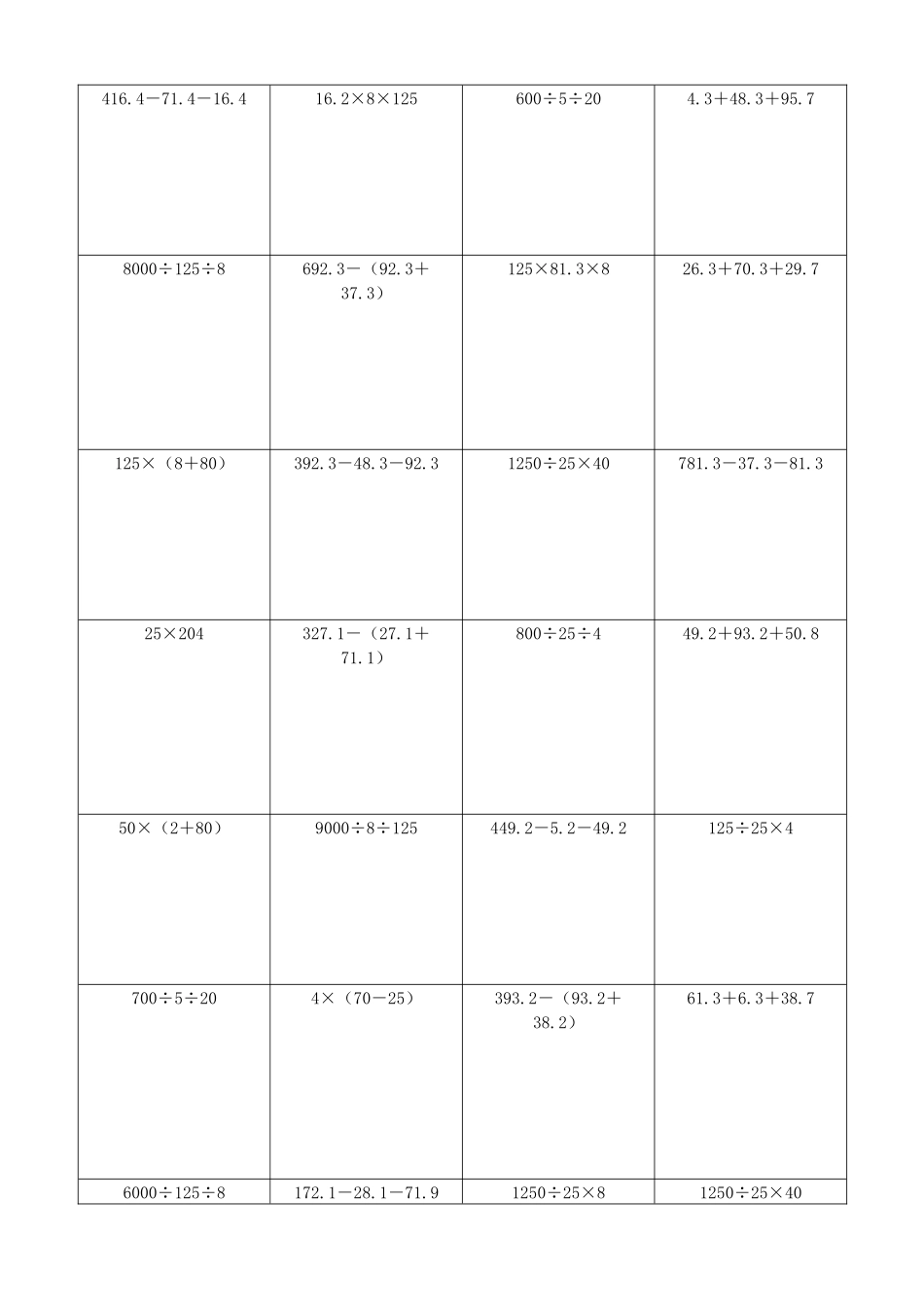 小学数学简便计算计算练习221.docx_第2页