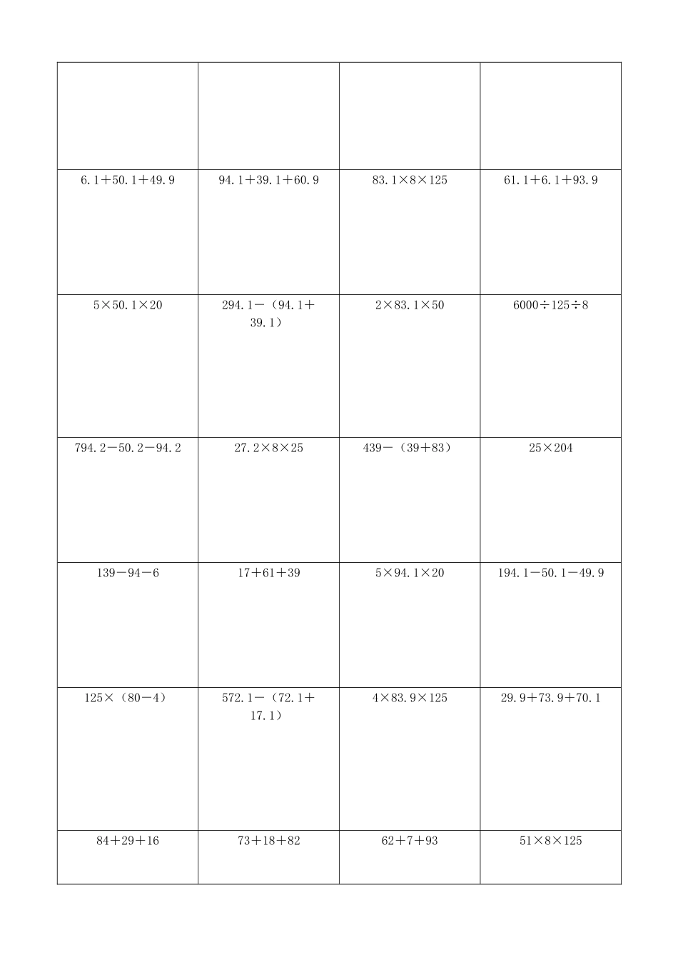 小学数学简便计算计算练习221.docx_第3页