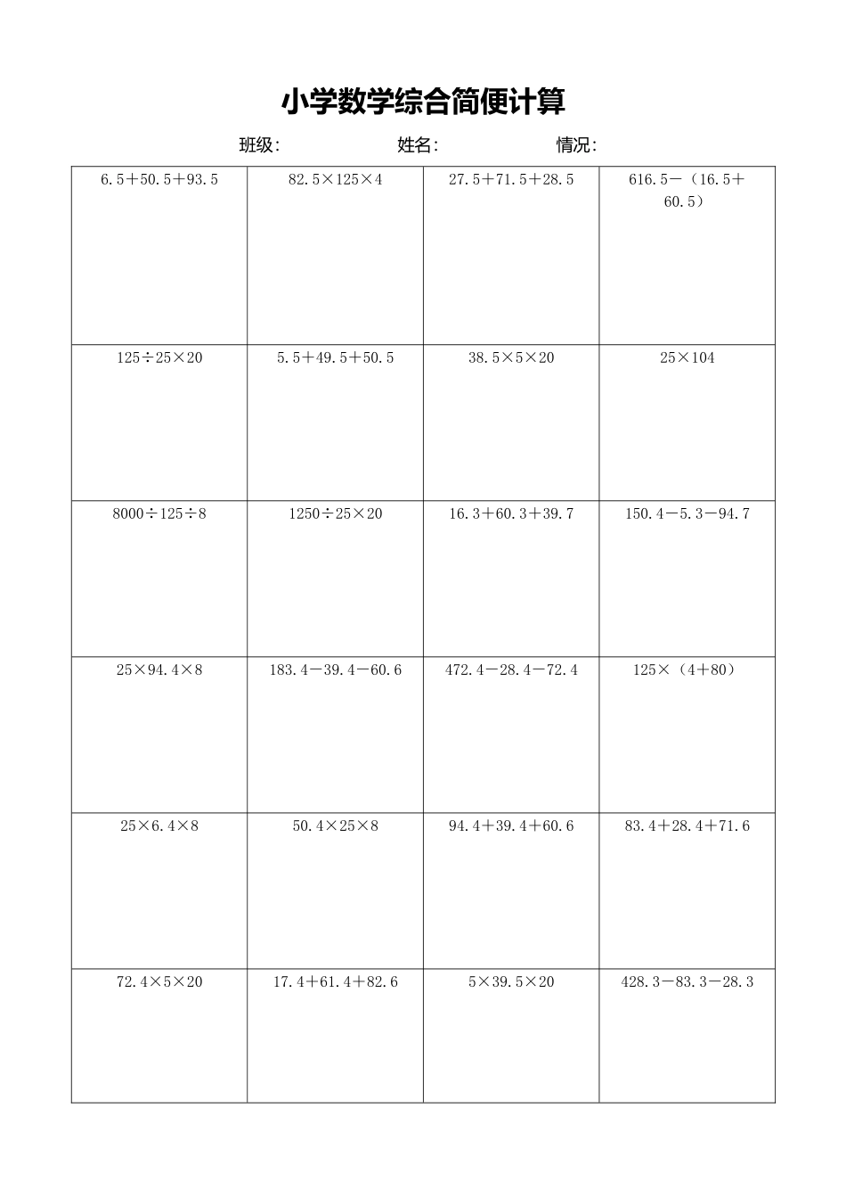 小学数学简便计算计算练习222.docx_第1页