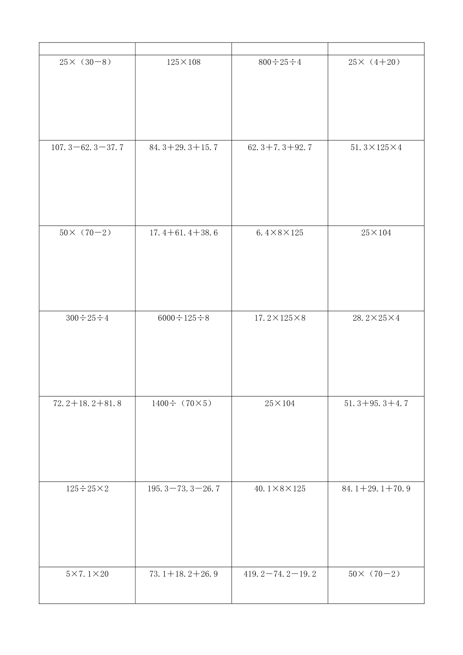 小学数学简便计算计算练习222.docx_第2页