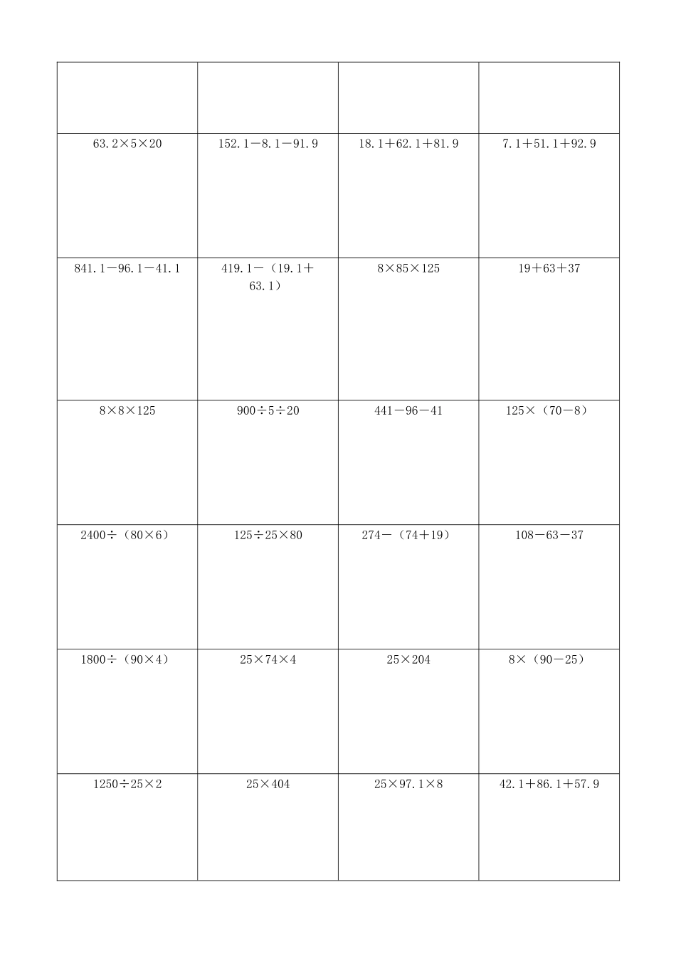 小学数学简便计算计算练习222.docx_第3页
