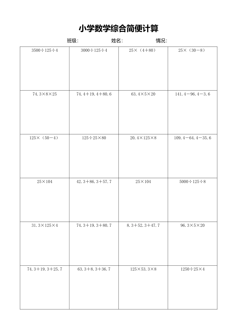 小学数学简便计算计算练习223.docx_第1页