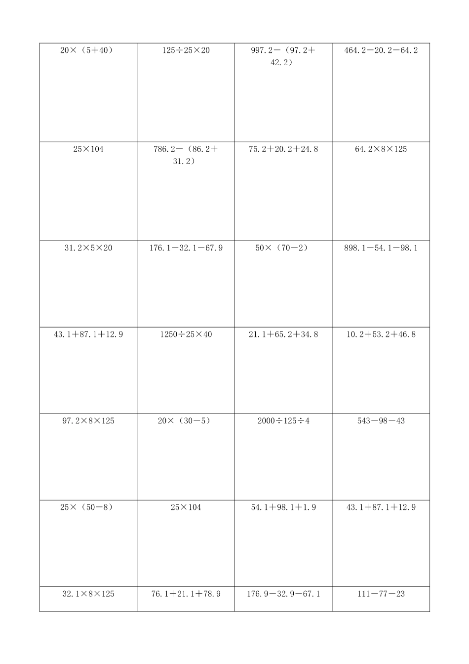 小学数学简便计算计算练习223.docx_第2页