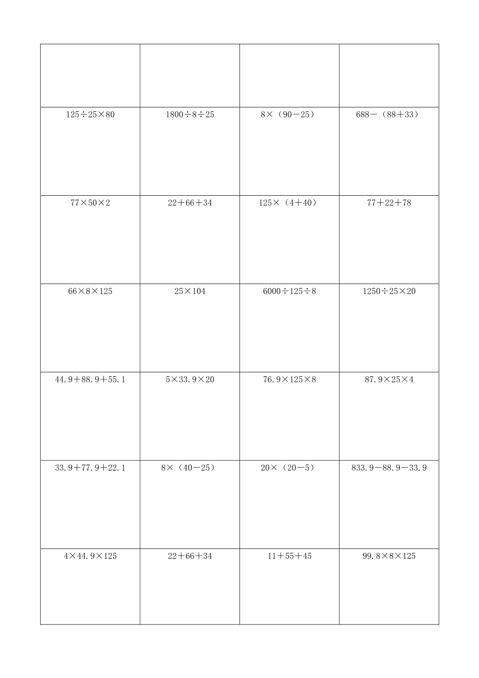 小学数学简便计算计算练习223.docx_第3页