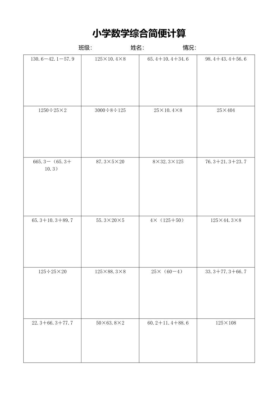 小学数学简便计算计算练习224.docx_第1页