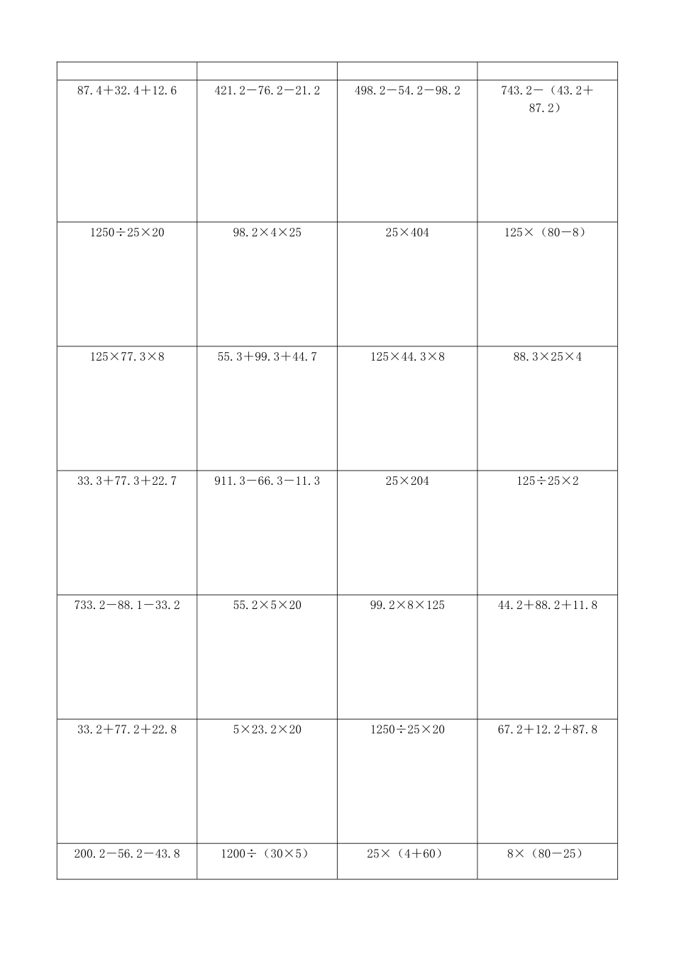 小学数学简便计算计算练习224.docx_第2页