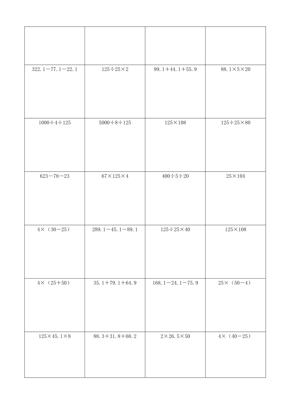 小学数学简便计算计算练习224.docx_第3页