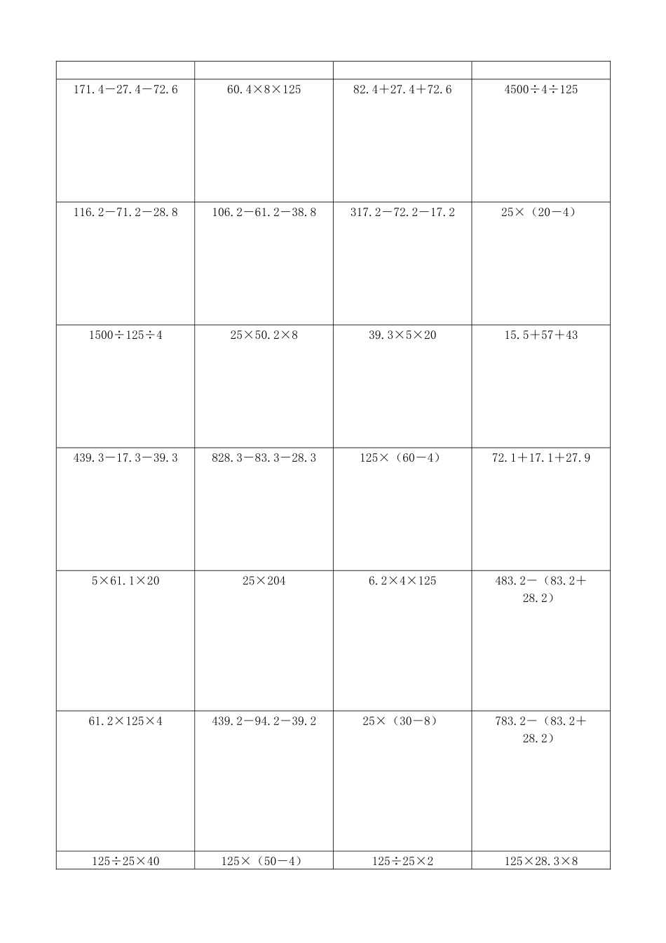 小学数学简便计算计算练习226.docx_第2页