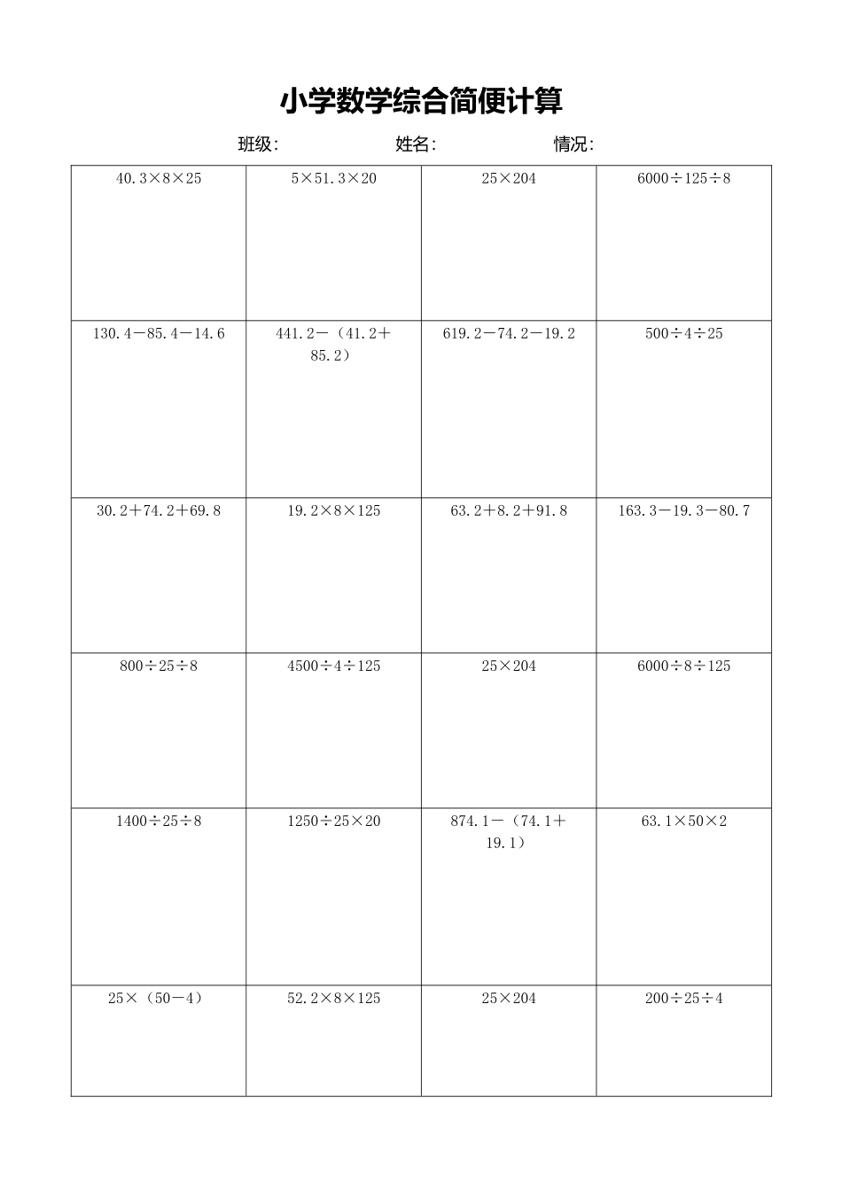 小学数学简便计算计算练习227.docx_第1页