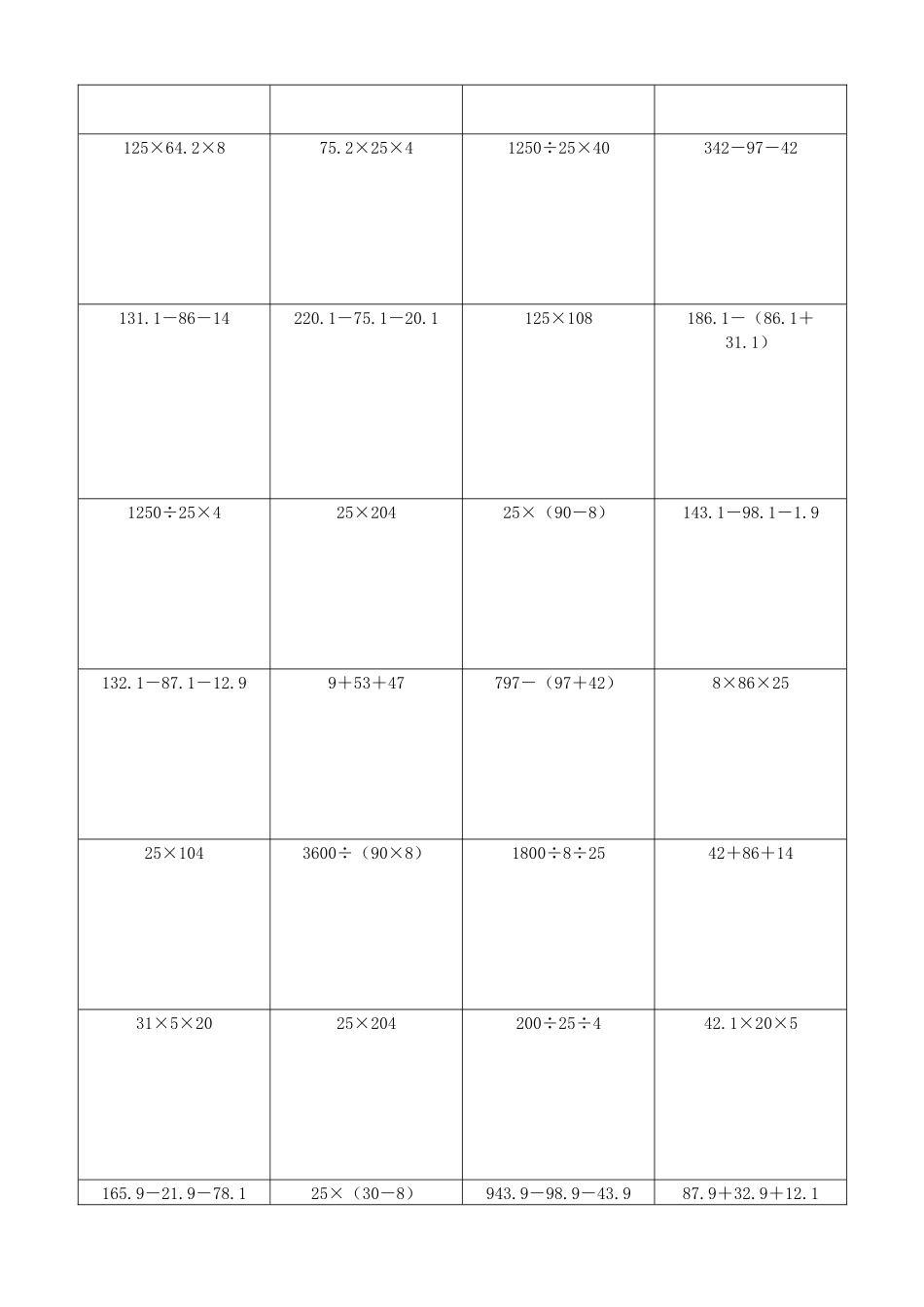 小学数学简便计算计算练习227.docx_第2页