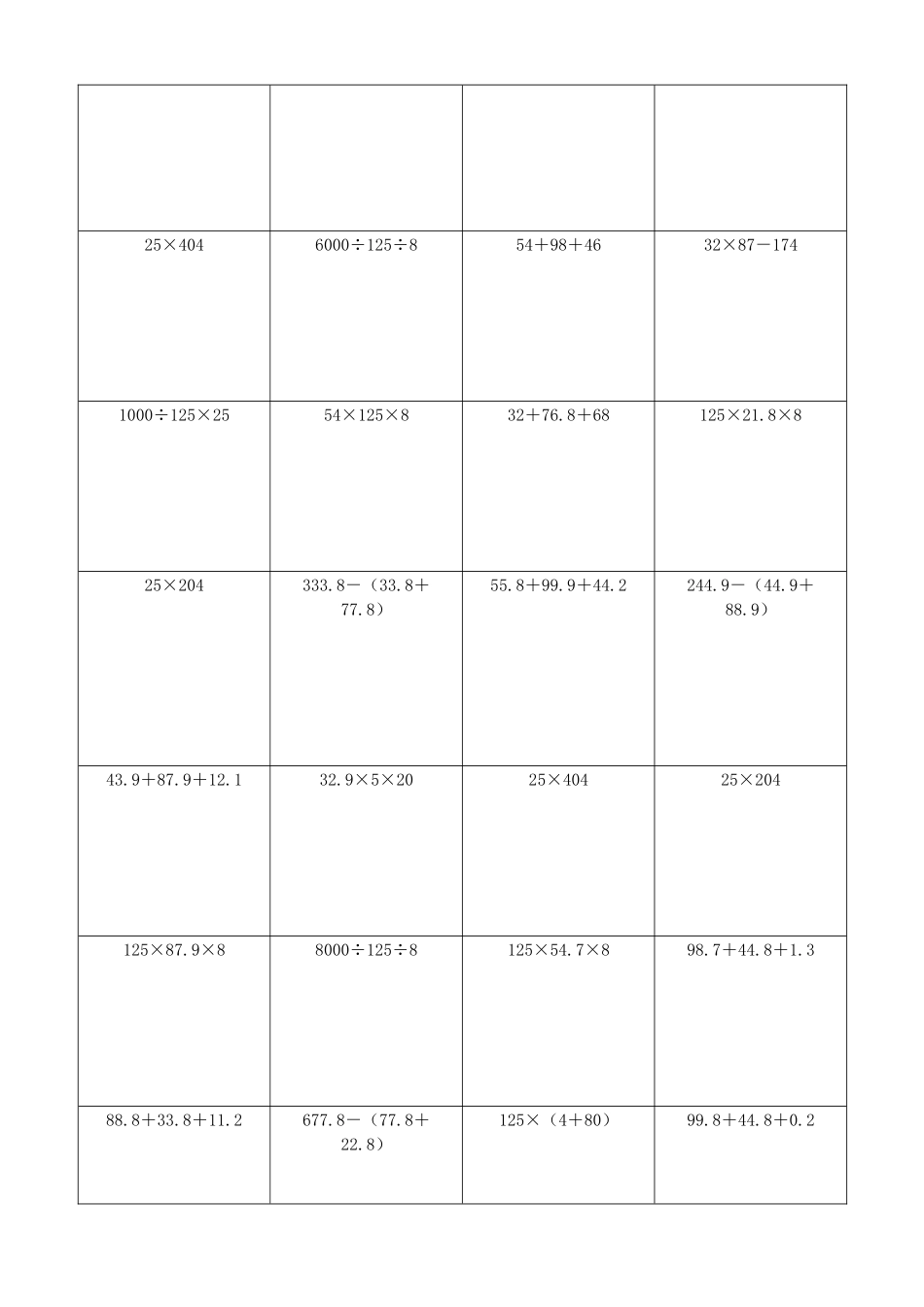 小学数学简便计算计算练习227.docx_第3页