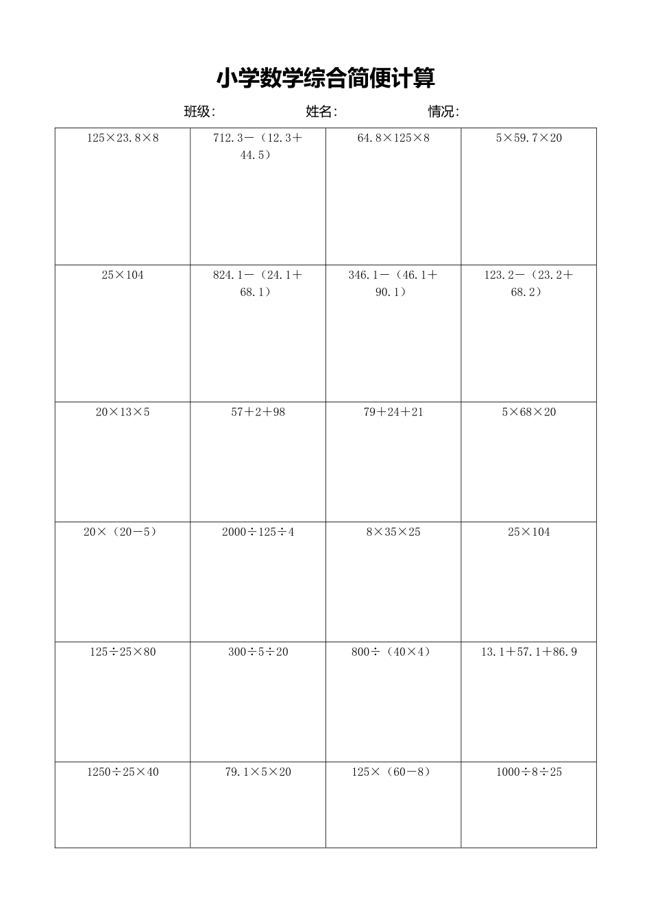 小学数学简便计算计算练习229.docx_第1页