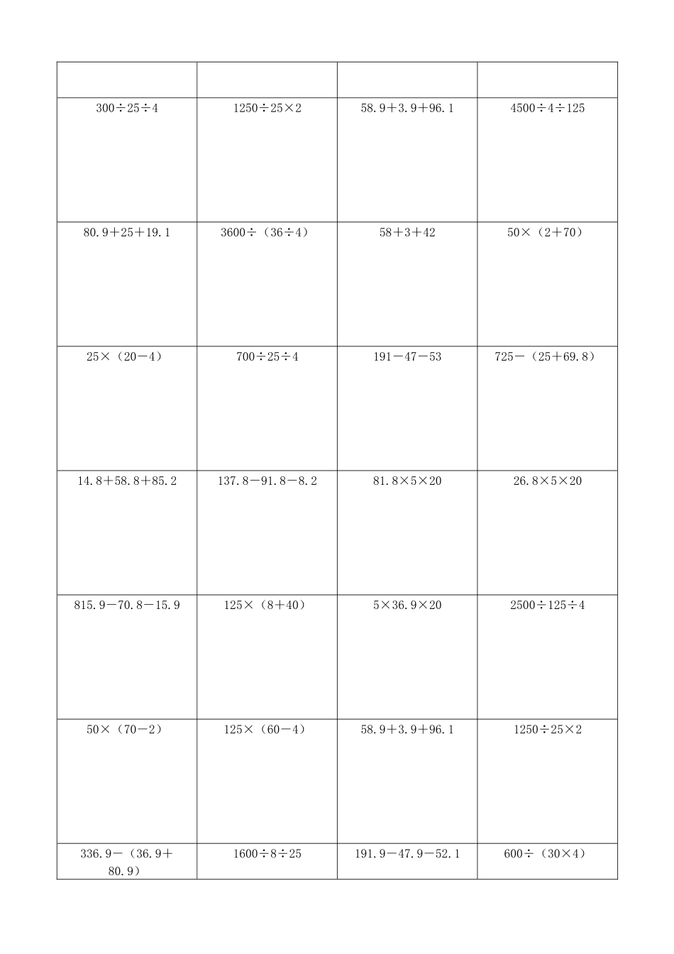 小学数学简便计算计算练习229.docx_第2页