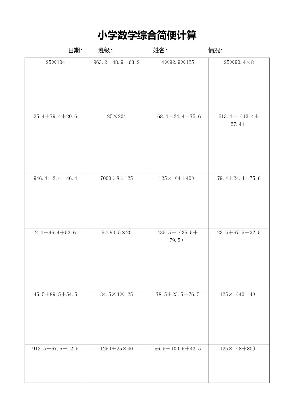 小学数学简便计算计算练习230.docx_第1页