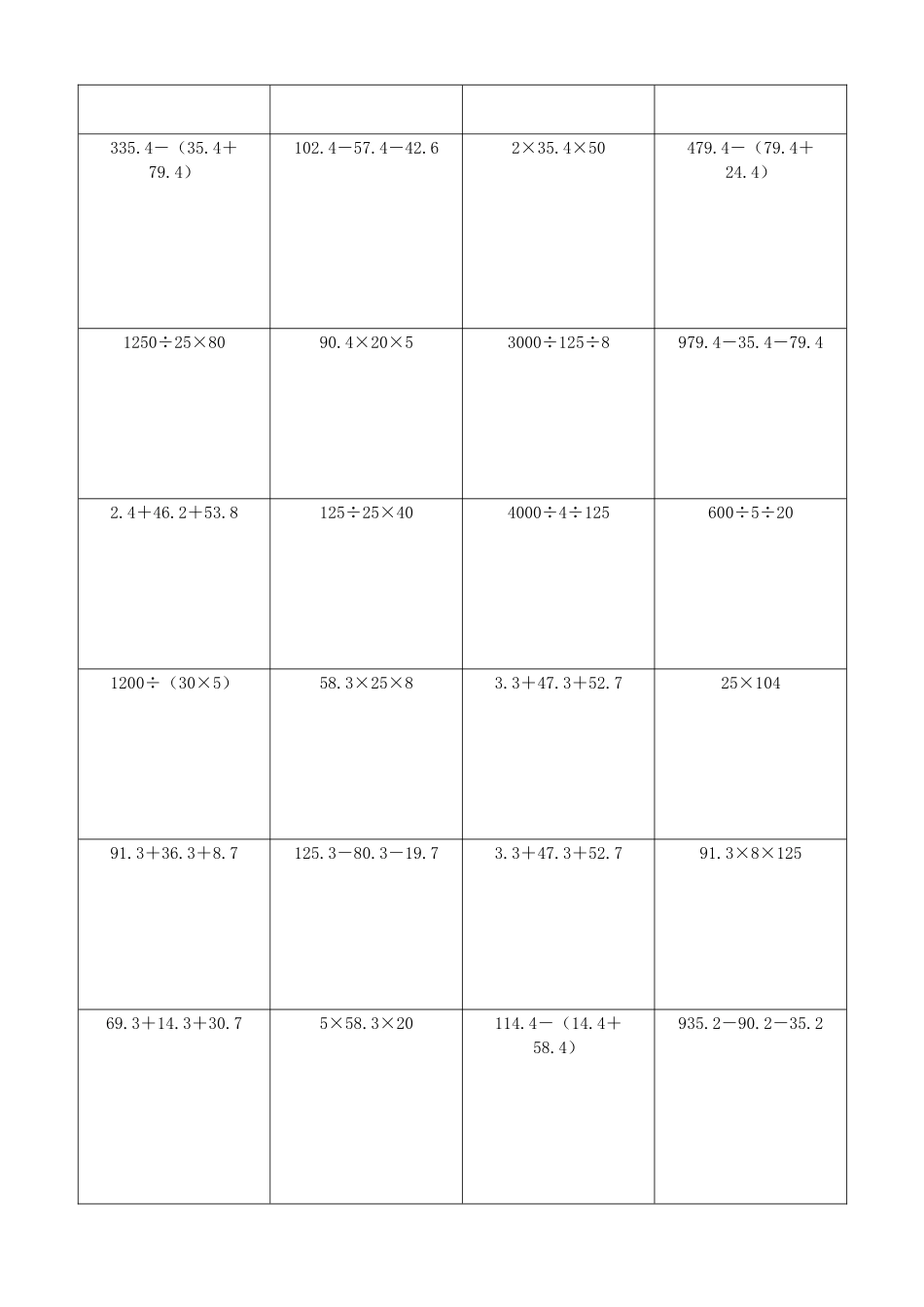 小学数学简便计算计算练习230.docx_第2页