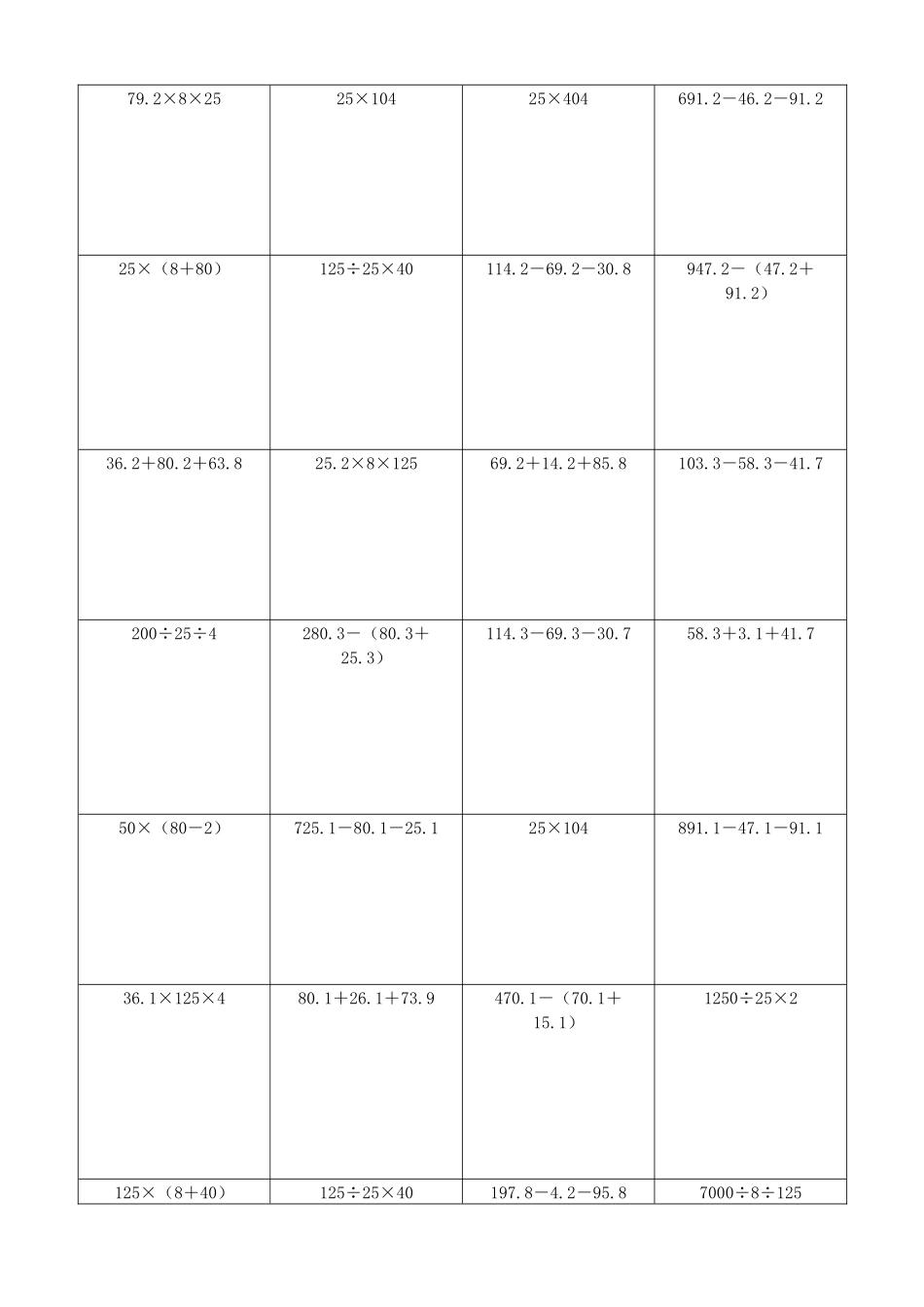 小学数学简便计算计算练习230.docx_第3页