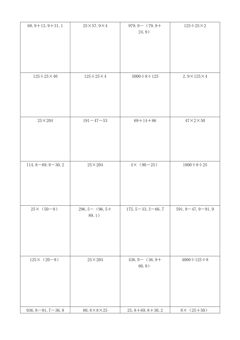 小学数学简便计算计算练习231.docx_第2页