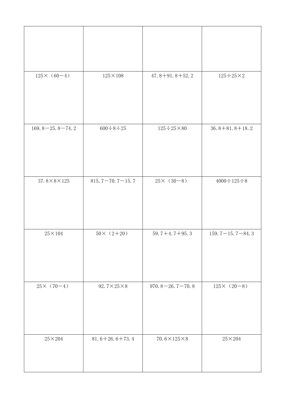 小学数学简便计算计算练习231.docx_第3页