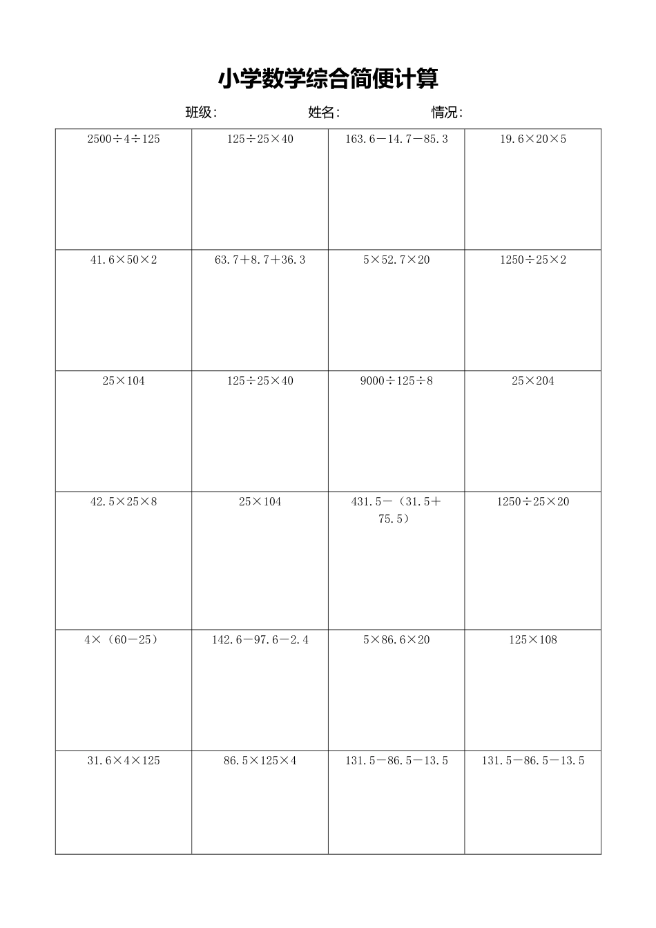 小学数学简便计算计算练习233.docx_第1页